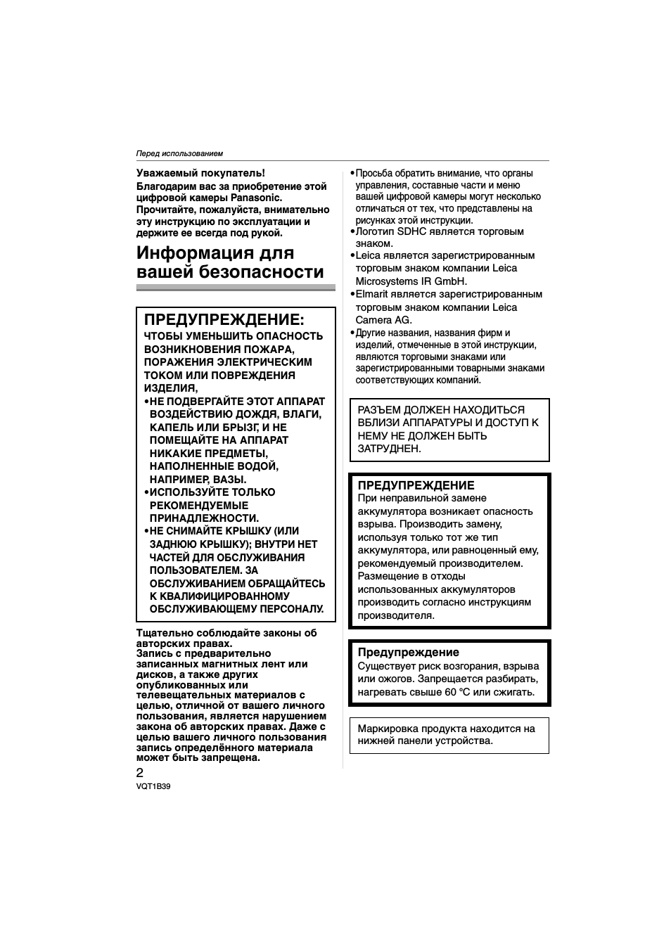 Информация для вашей безопасности, Предупреждение