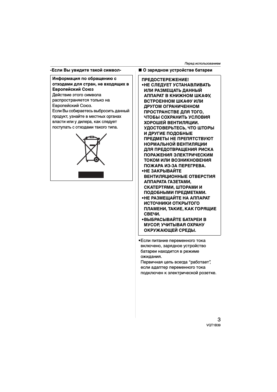 Перед использованием...