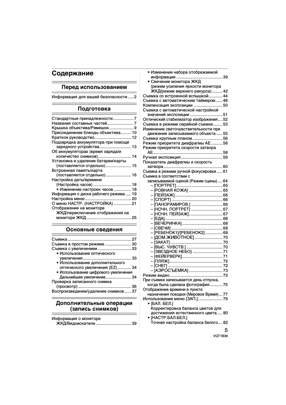 Содержание Перед использованием Информация для вашей безопа...