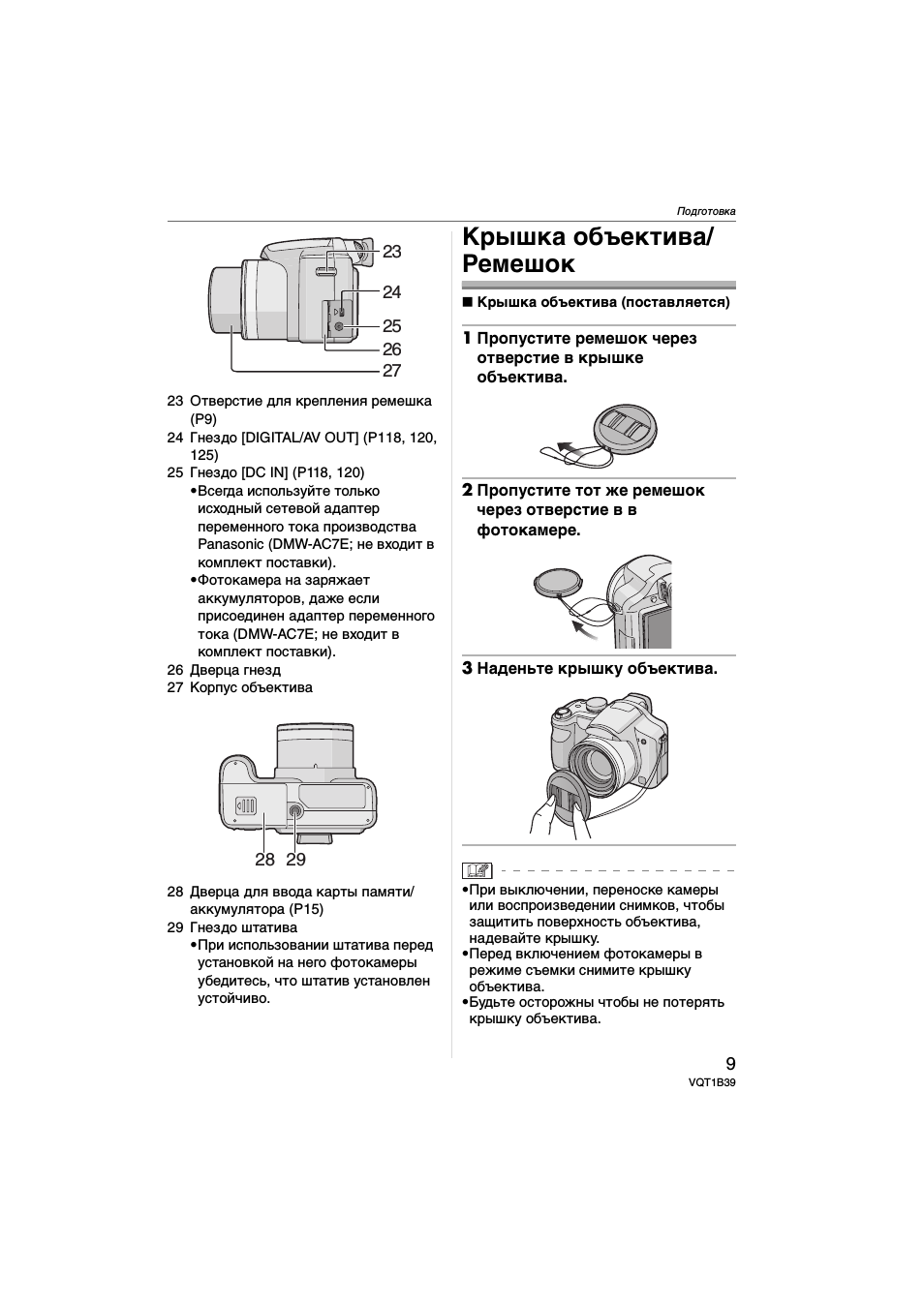 Крышка объектива/ ремешок