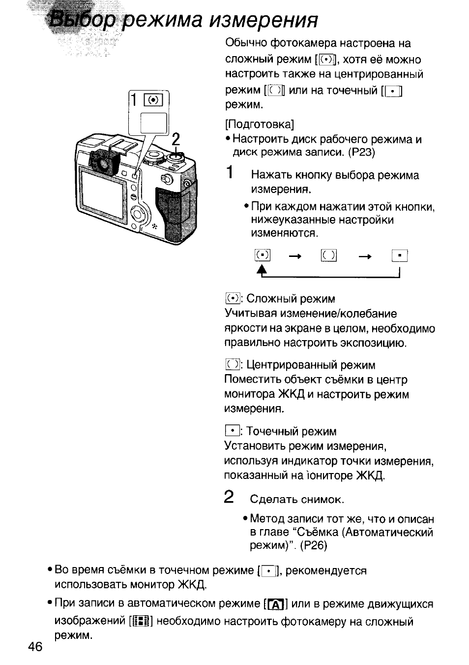 грязь могут режим измерения в фотоаппарате приготовили для