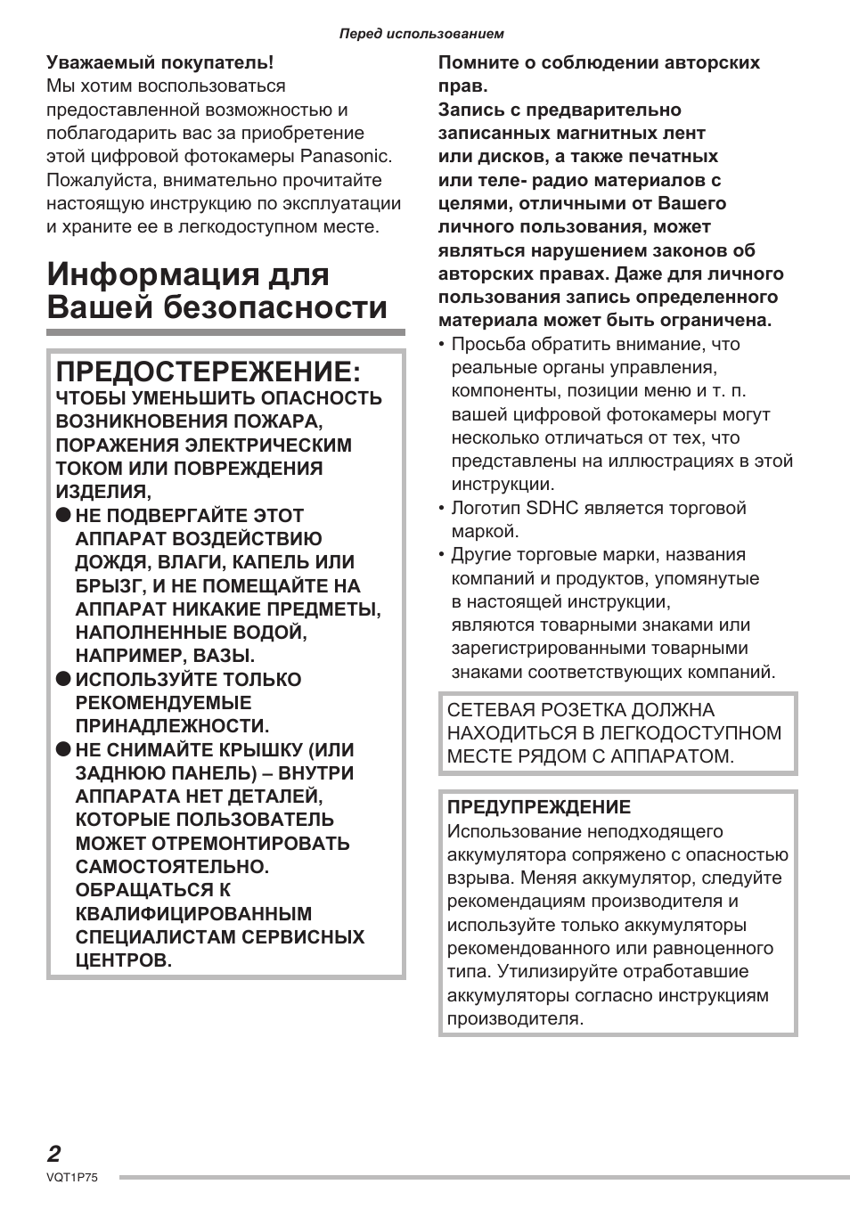Информация для вашей безопасности, Предостережение