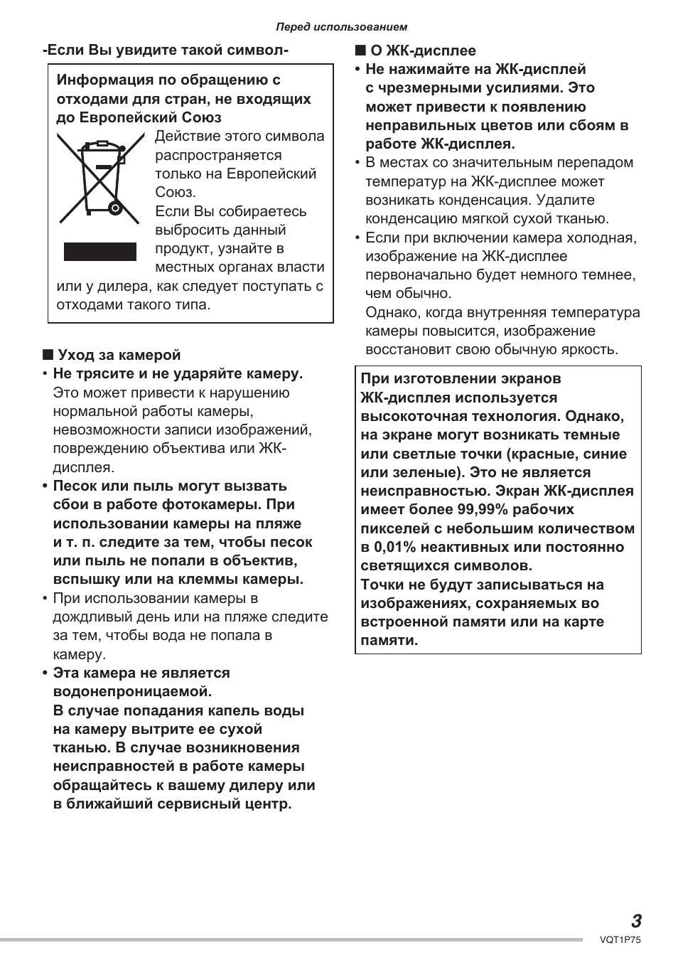 Перед использованием Информация по обращению с отходами для...