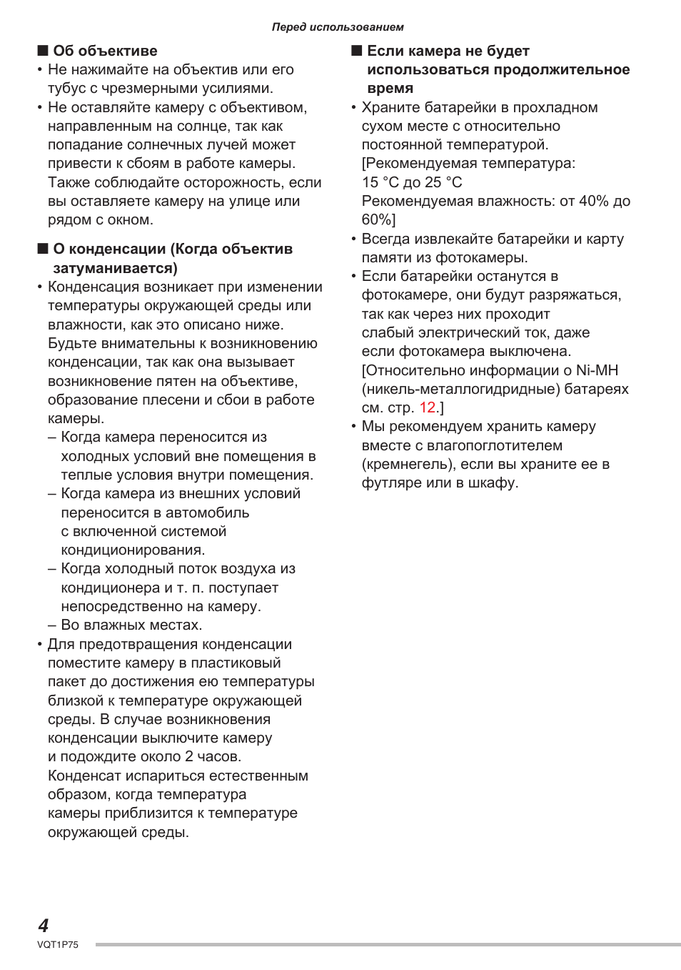 Перед использованием...