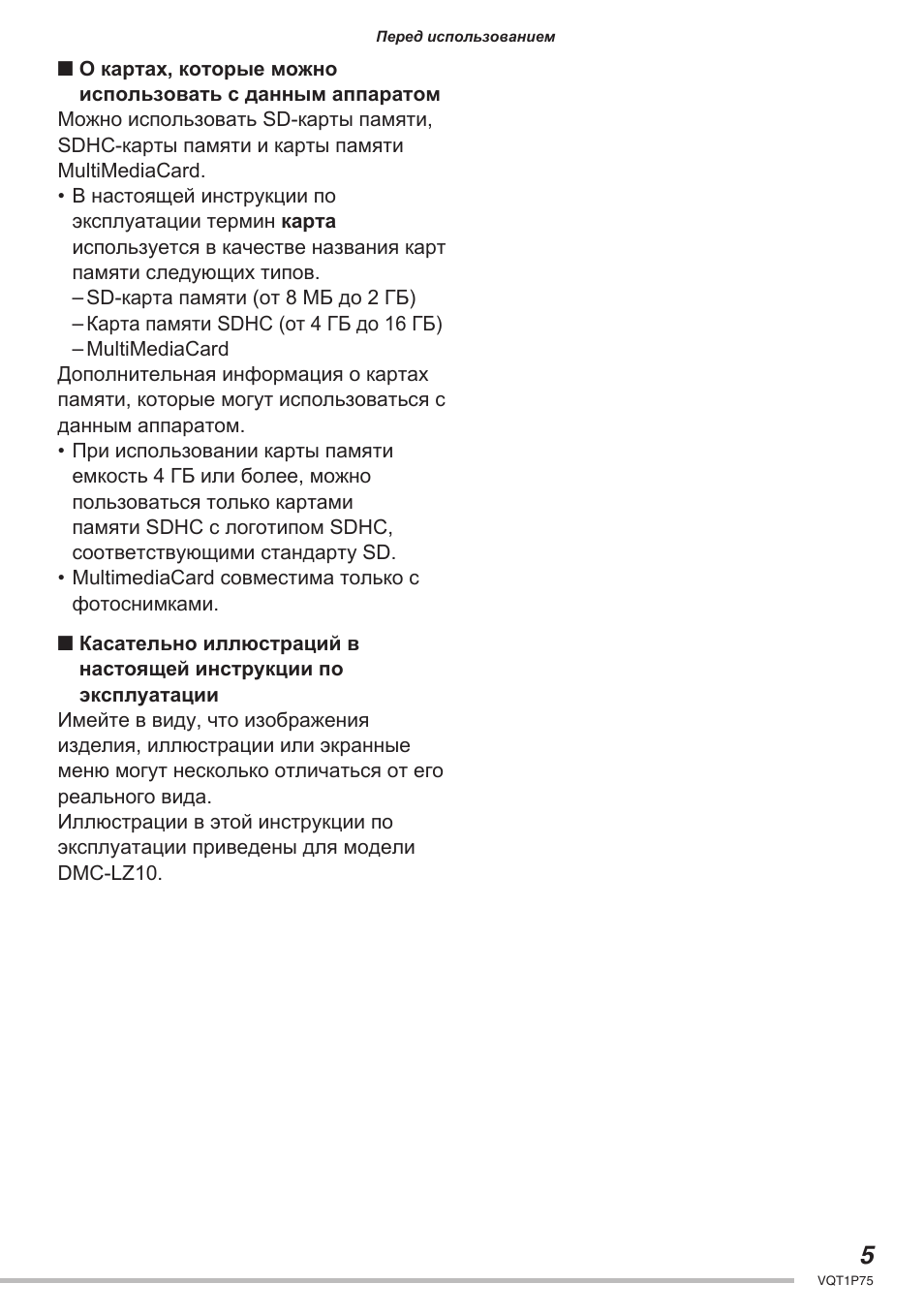 Перед использованием...
