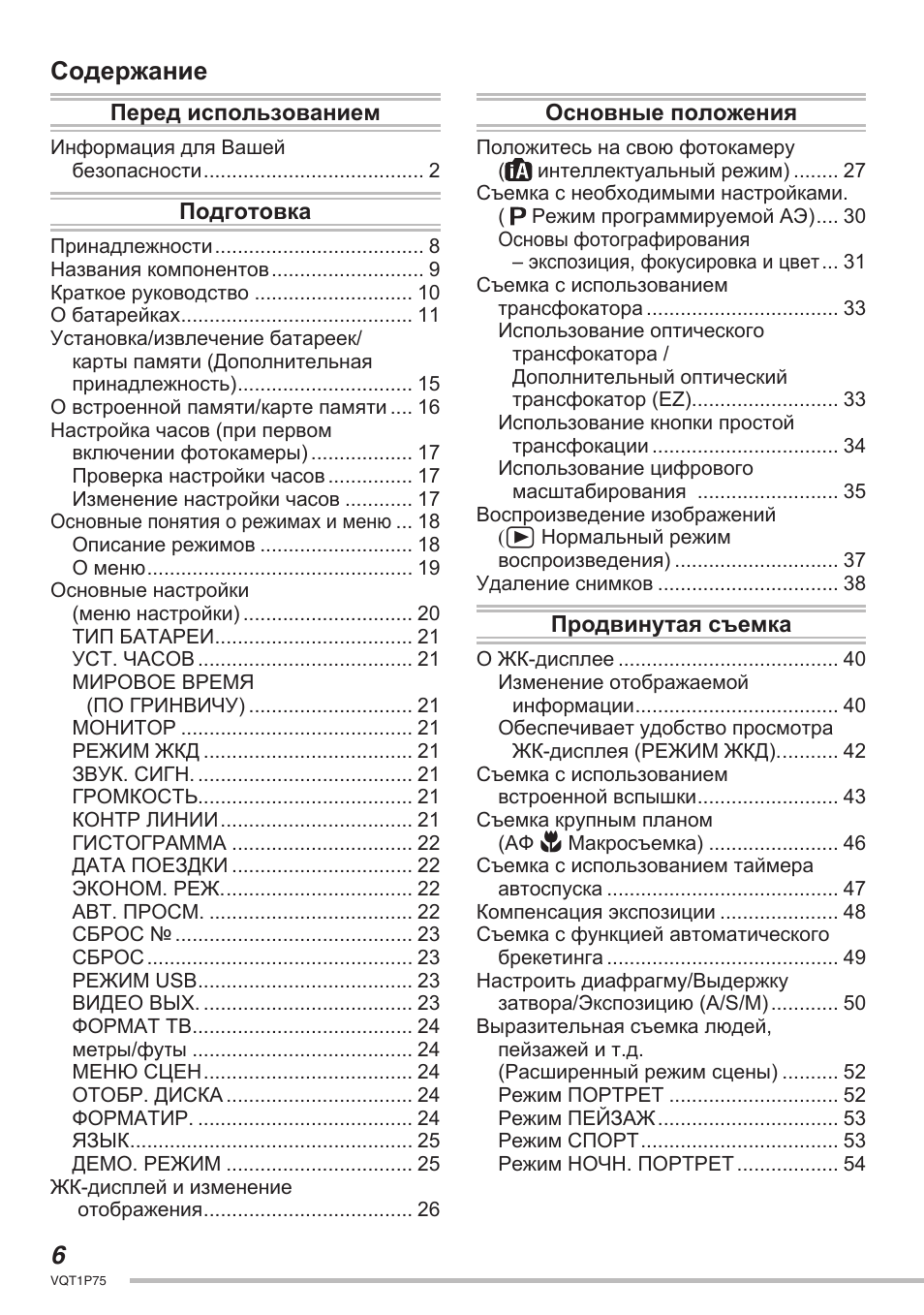 Содержание Перед использованием Информация для Вашей безопа...