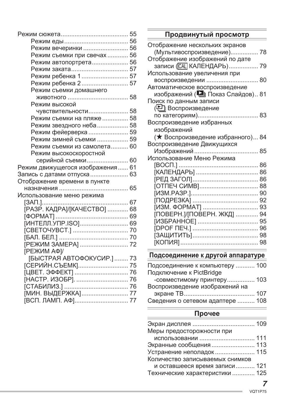 Режим сюжета...