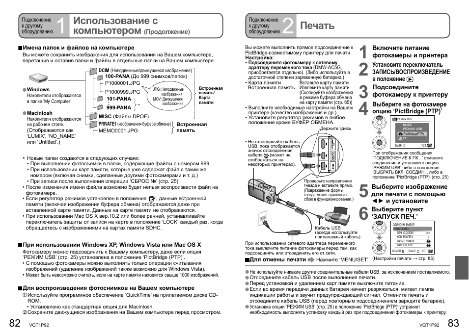 Инструкция использования печати. Panasonic Lumix DMC-tz5. Видеокамера инструкция печать. Провода к Панасоник DMC tz4. Напечатать инструкцию по применению.