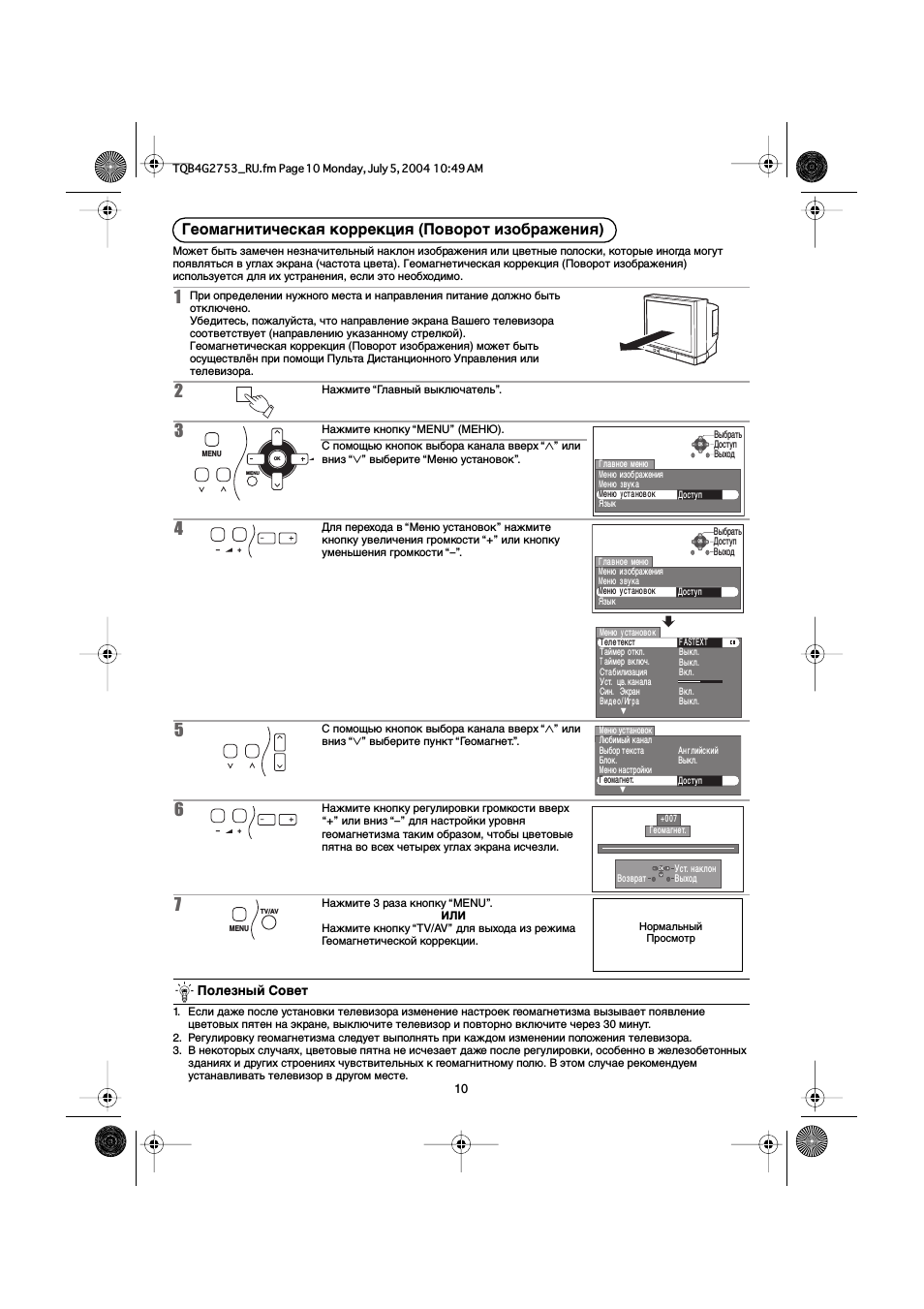 Геомагнитическая коррекция (поворот изображения)