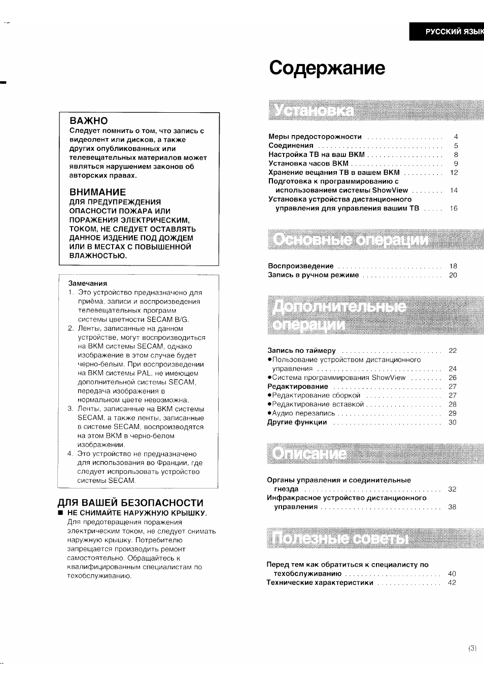 ВАЖНО Следует помнить о том, что запись с видеолент или диск...