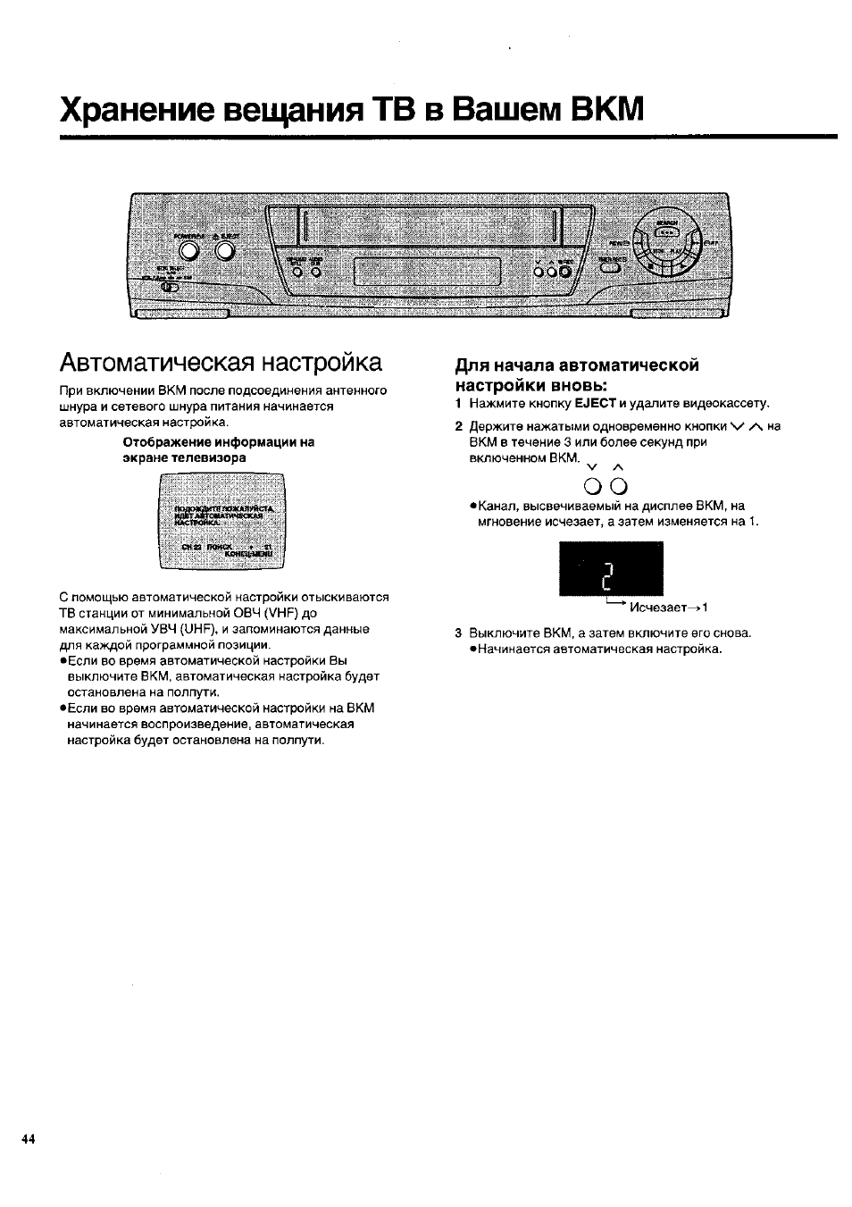 Для начала автоматической настройки вновь, Хранение вещания тв в вашем в км, Автоматическая настройка