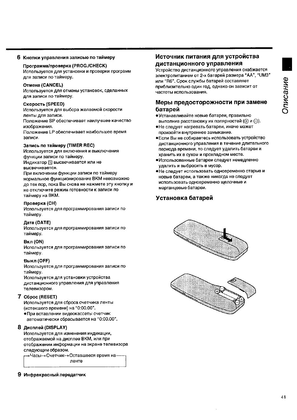 Меры предосторожности при замене батарей, Установка батарей