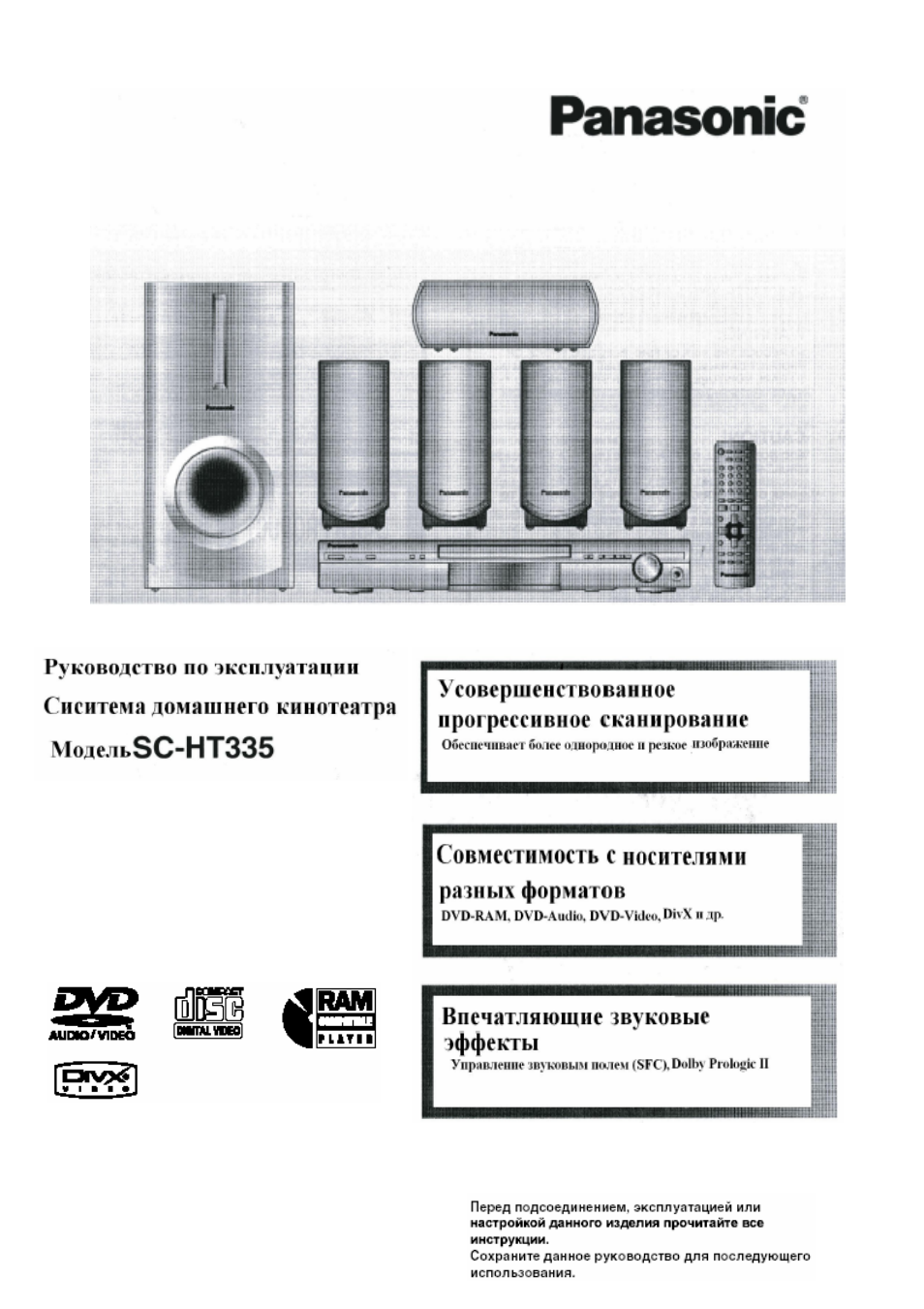 Домашние кинотеатры Panasonic