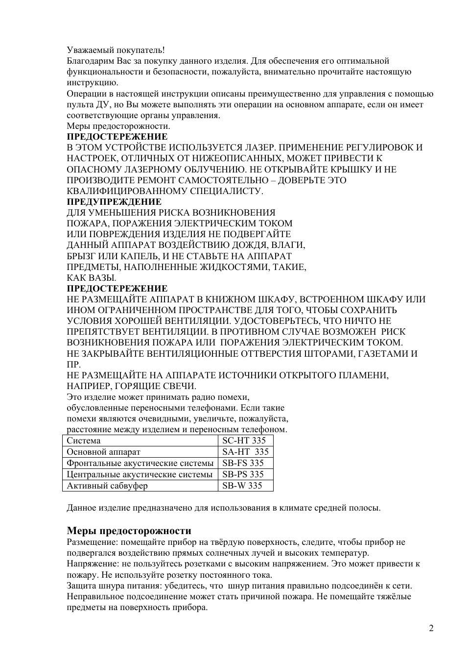Уважаемый покупатель...