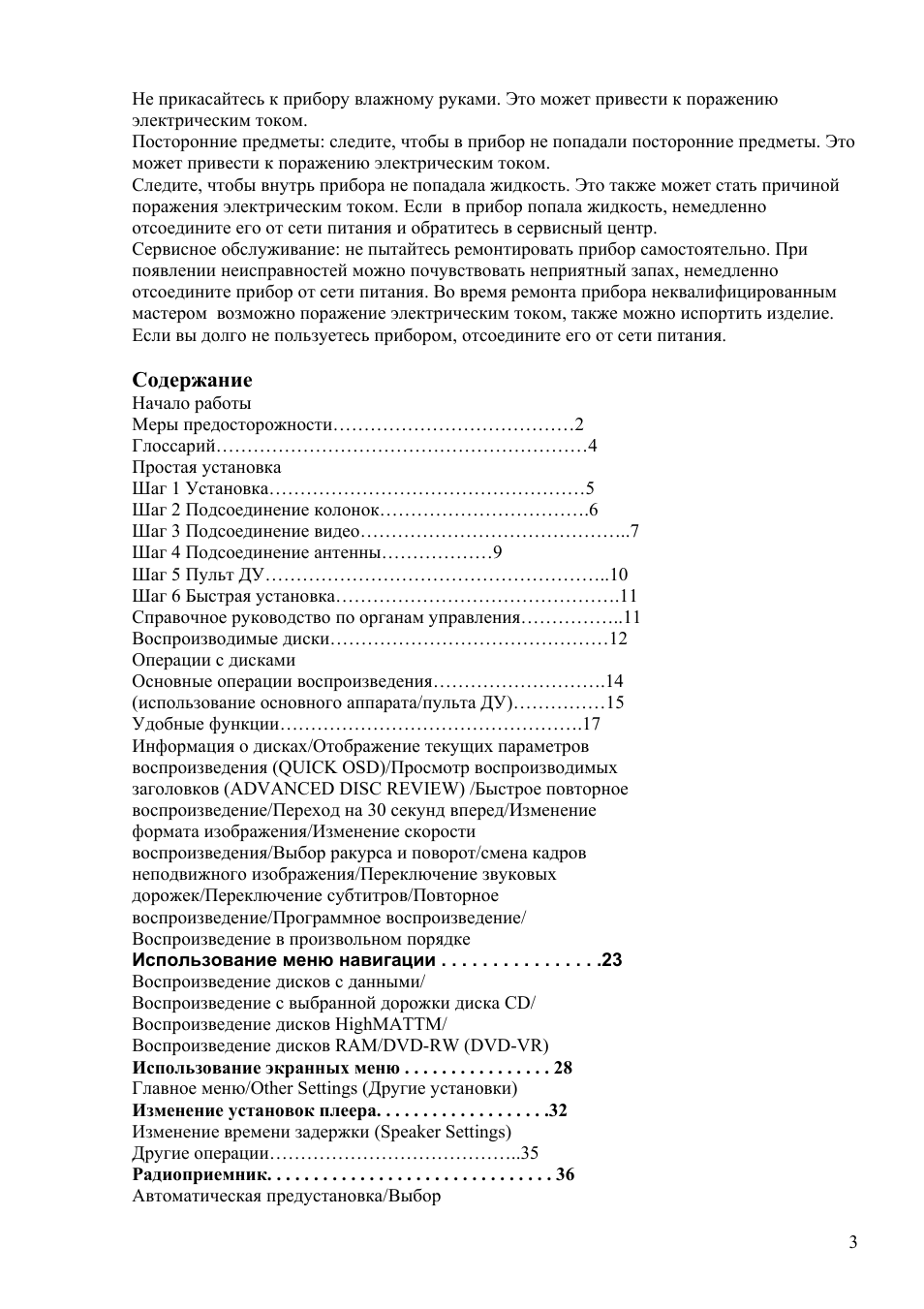 Не прикасайтесь к прибору влажному руками. Это может привес...
