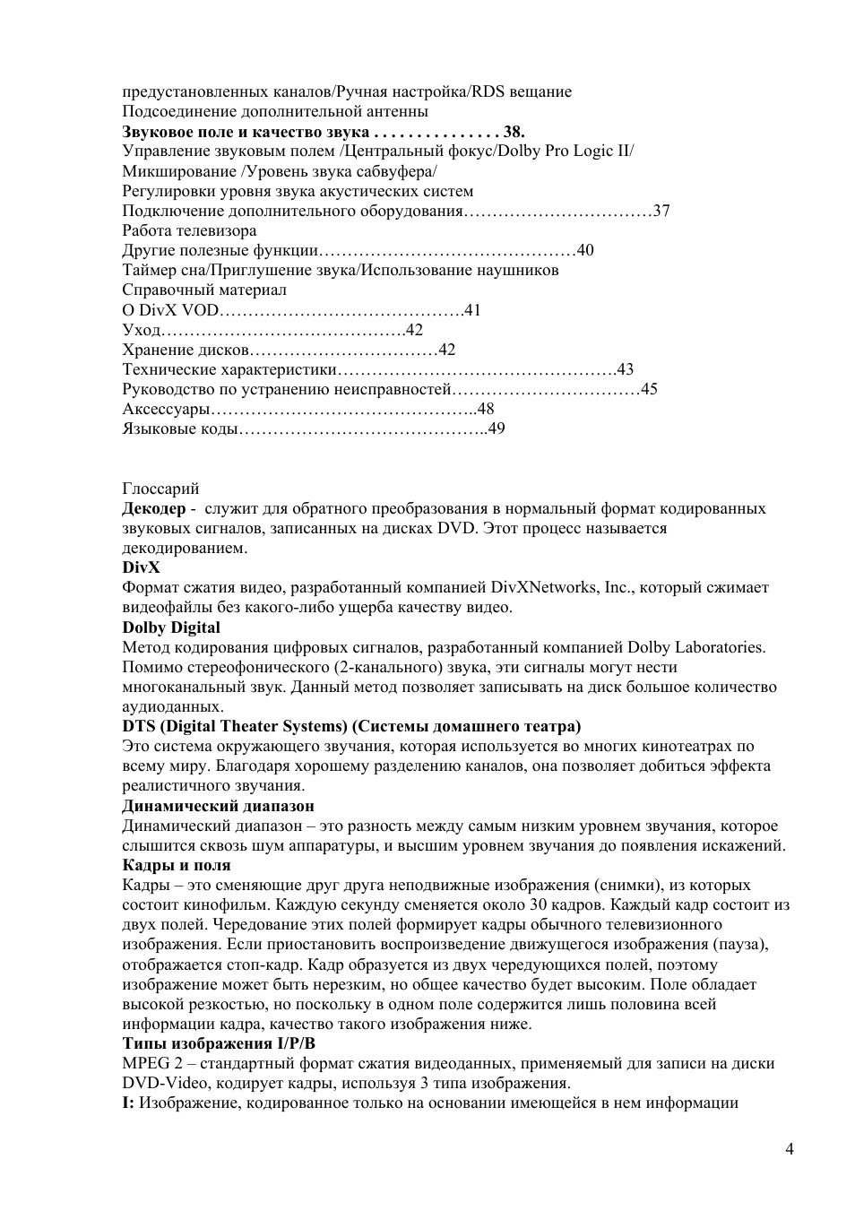 предустановленных каналов...