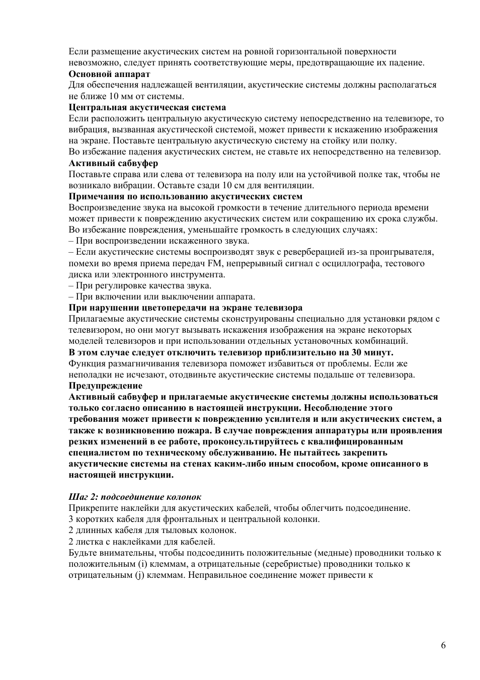 Если размещение акустических систем на ровной горизонтально...