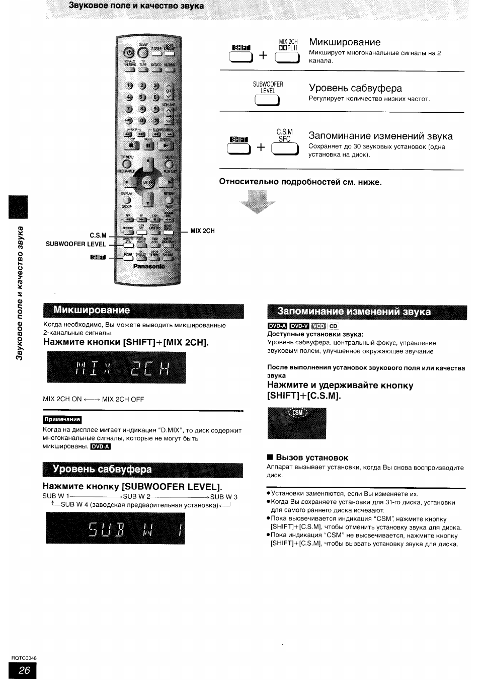 C.s.m, Subwoofer level 1ш1, Относительно подробностей см. ниже