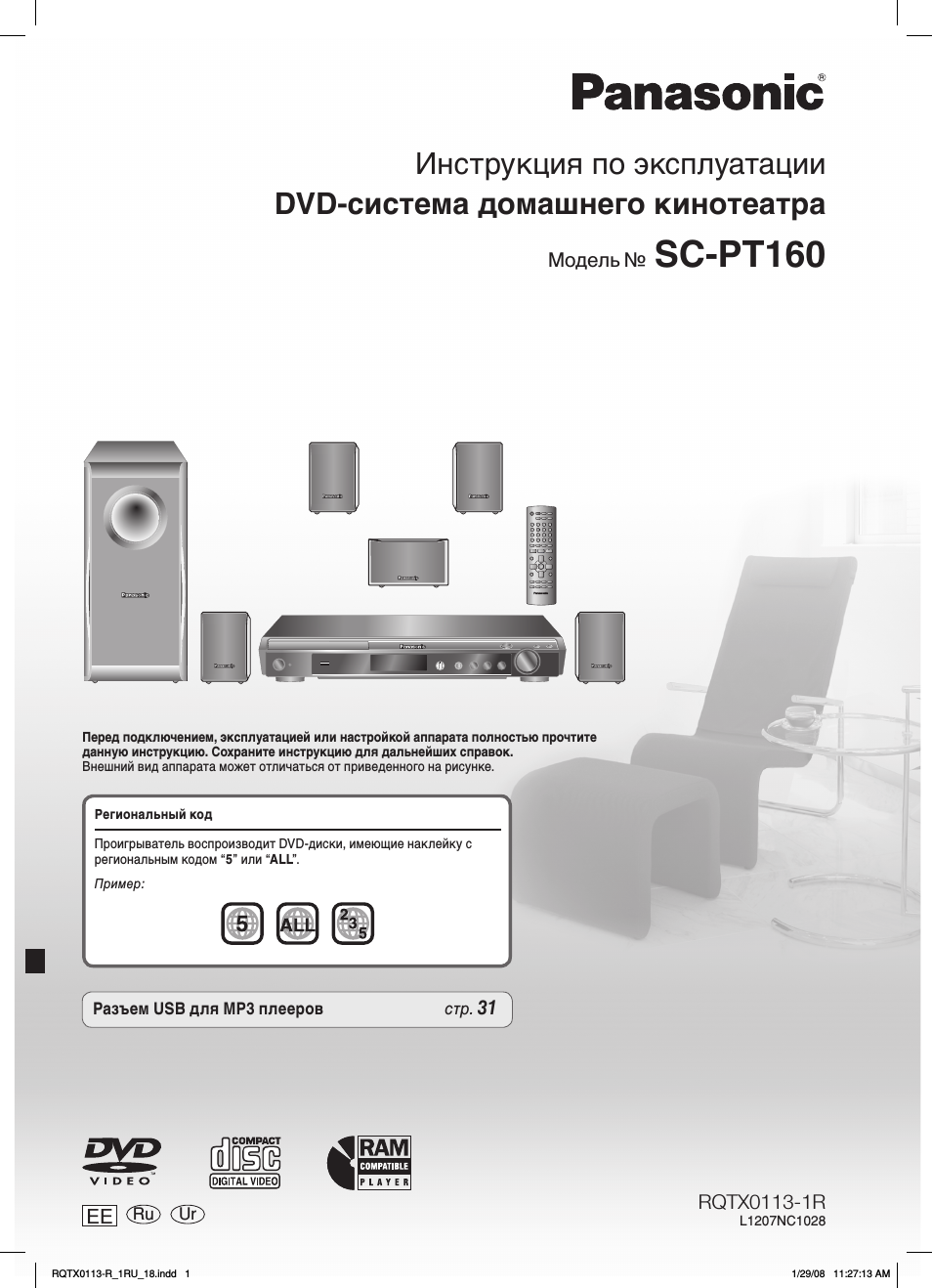 Инструкция по эксплуатации DVD...