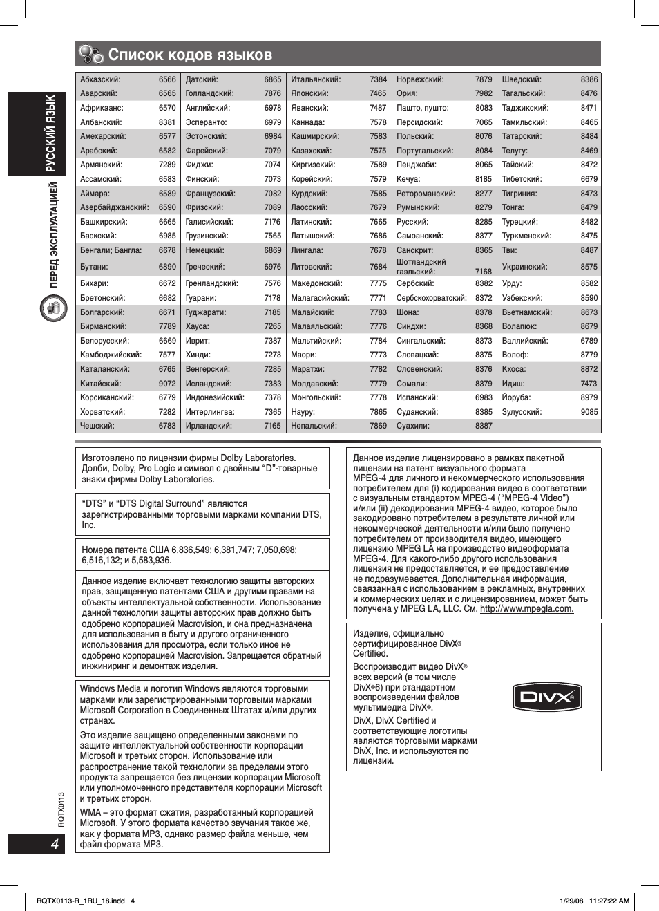 Список кодов языков, Ру сский язык