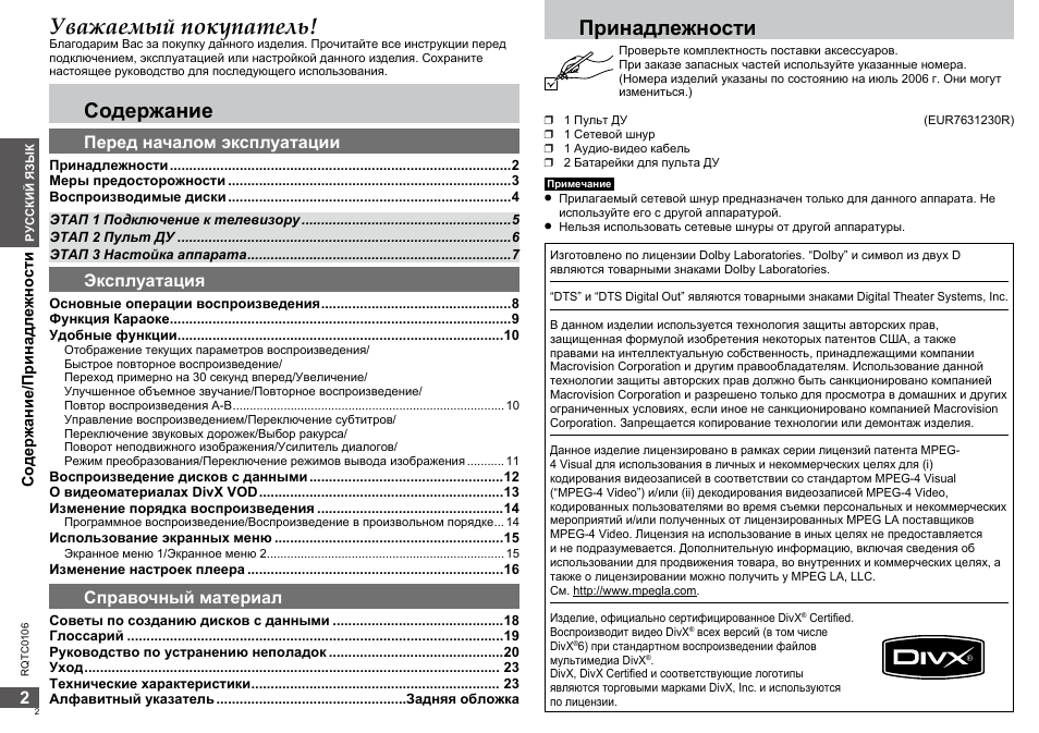 Кабель инструкция по применению. Panasonic DVD-k325. Инструкция по кабелям. Комплектность 2 УТК 325-12 инструкция. Trafalgar” 1/325 инструкция