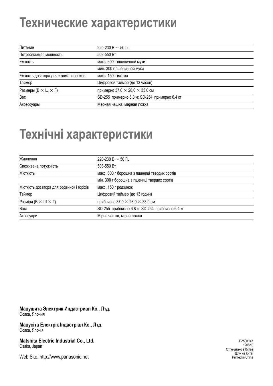 Технические характеристики, Технічні характеристики