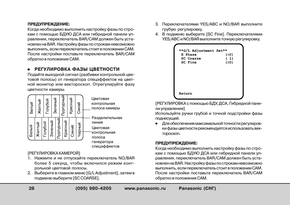 Инструкция 655. Swen 655 инструкция. Инструкция для настройки фазы дуос Хроно.
