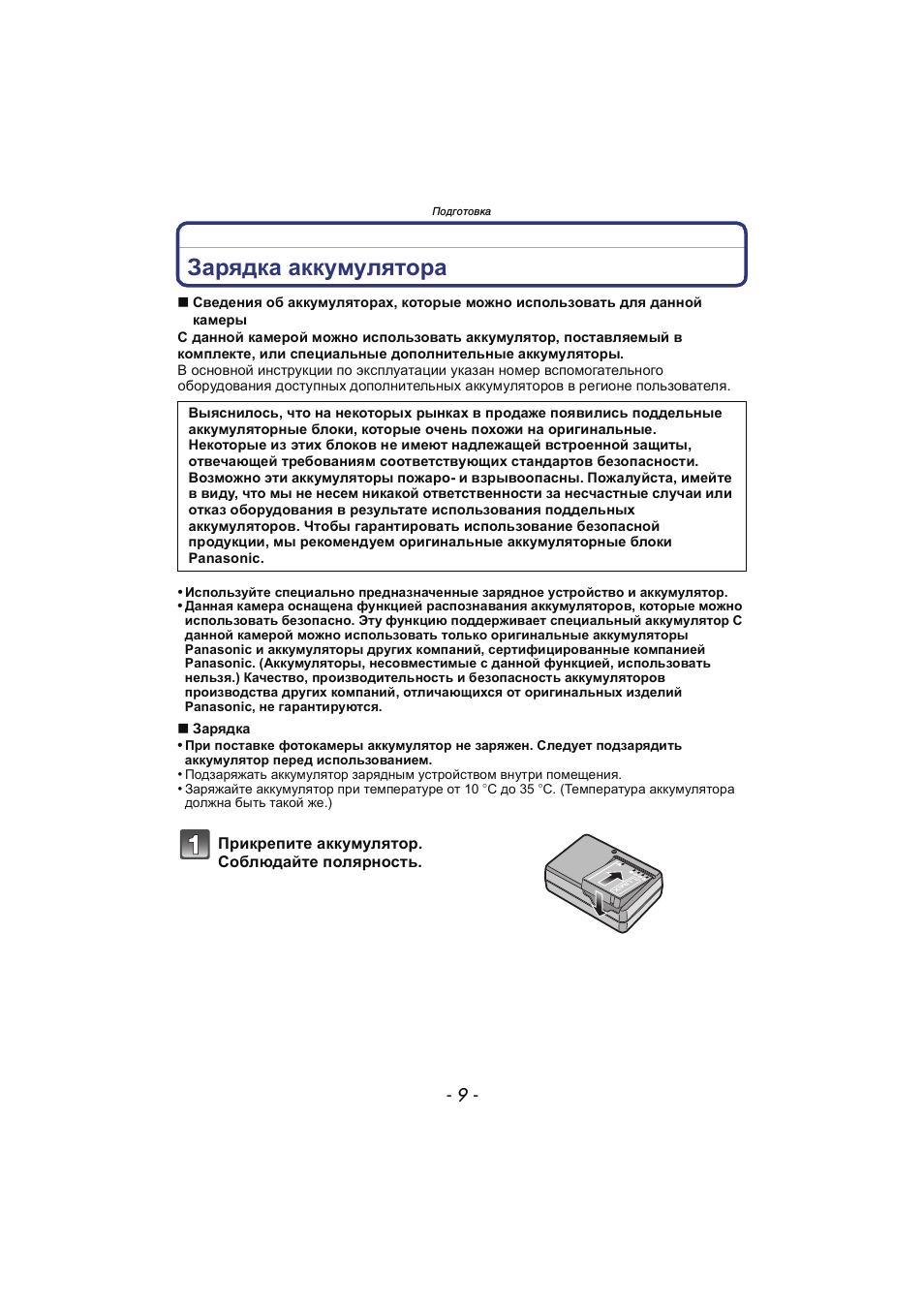 Подготовка, Зарядка аккумулятора