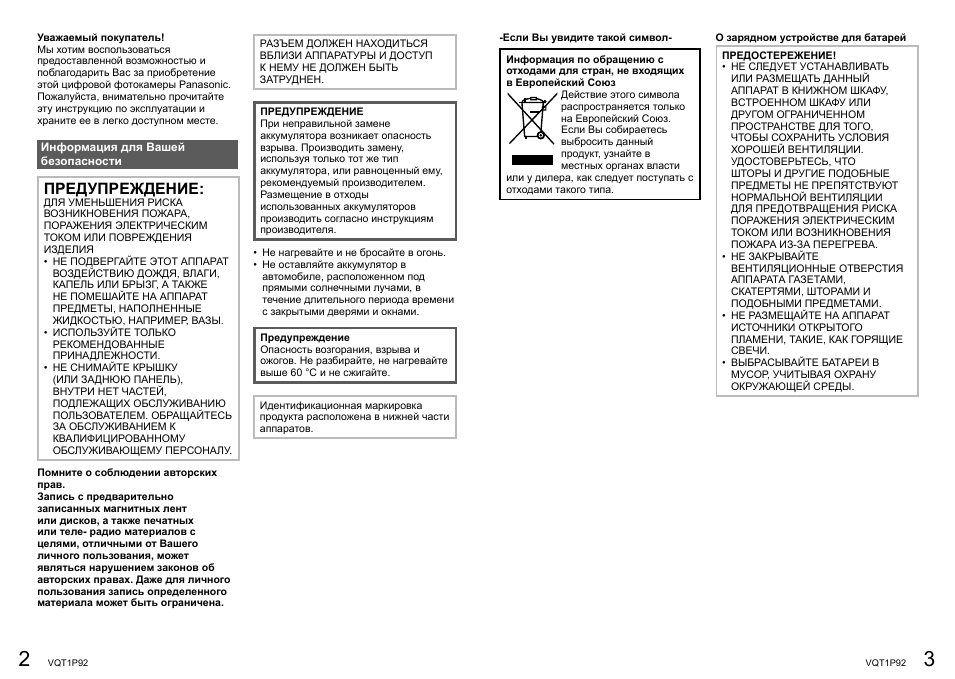 Предупреждение