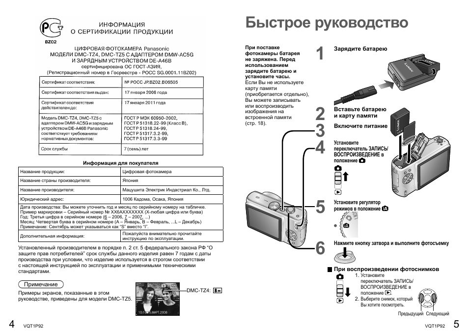 Быстрое руководство
