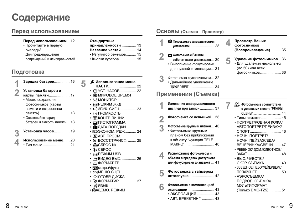Содержание Использование меню НАСТР...