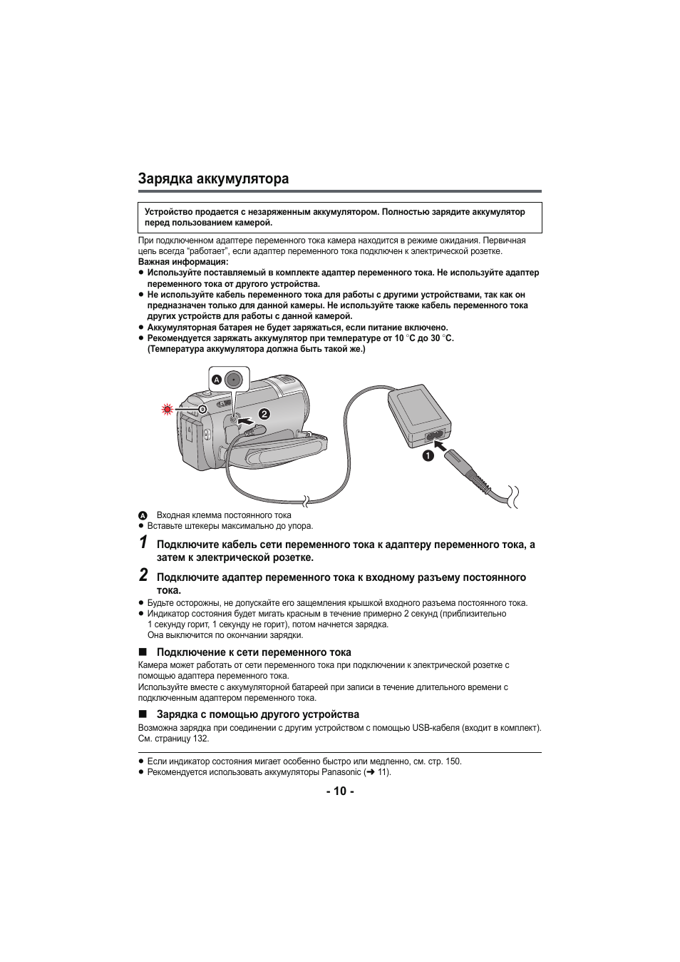 Зарядка аккумулятора, L 10)