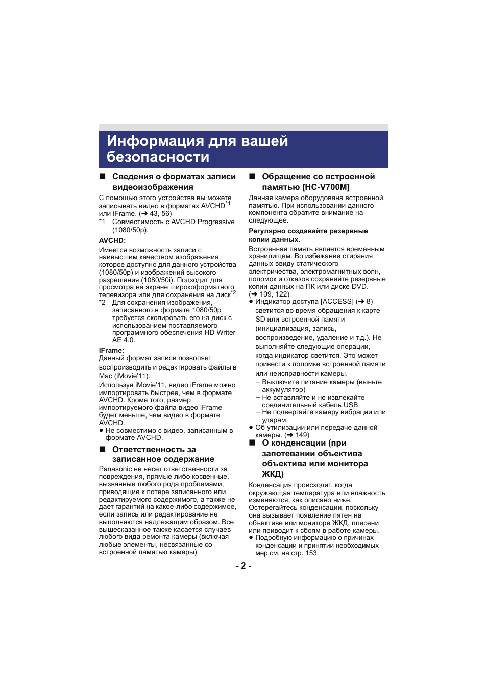 Информация для вашей безопасности