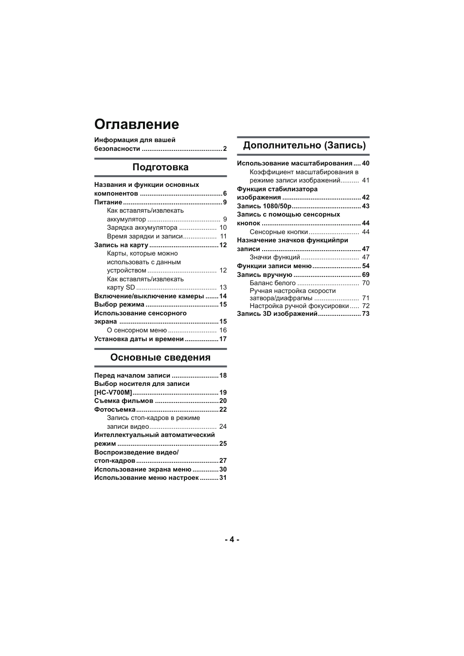 Оглавление, Подготовка, Основные сведения