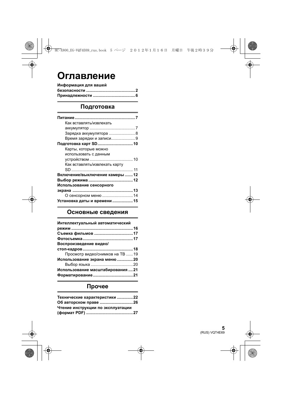 Оглавление, Подготовка, Основные сведения