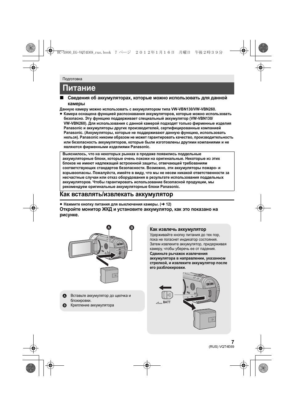 Питание, Как вставлять/извлекать аккумулятор
