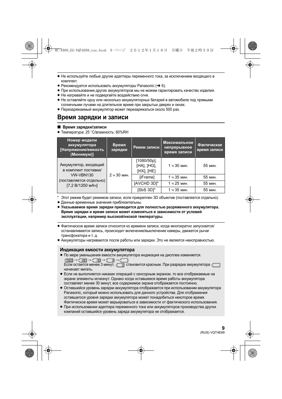 Время зарядки и записи