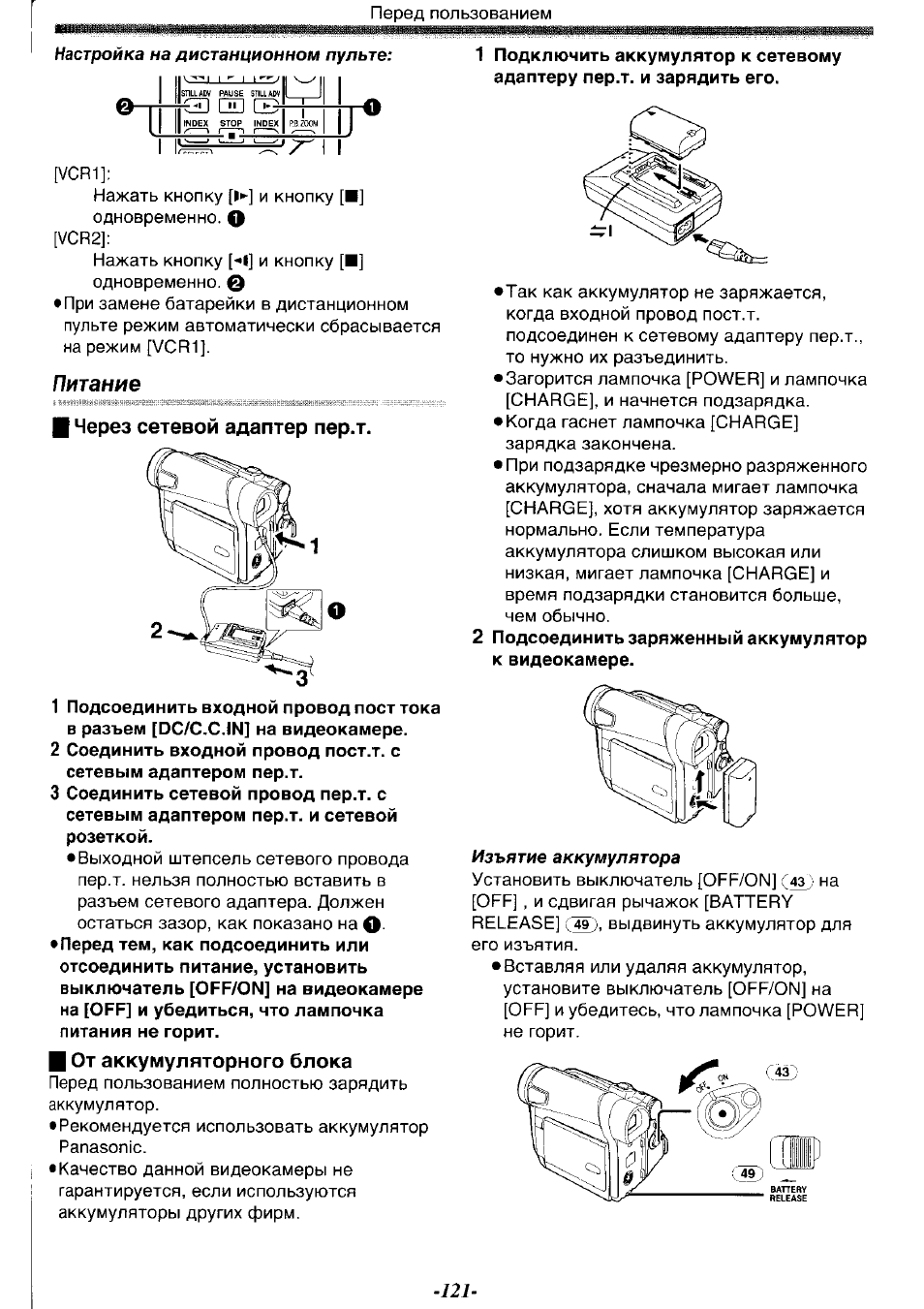 Питание, I через сетевой адаптер пер.т, Щ от аккумуляторного блока
