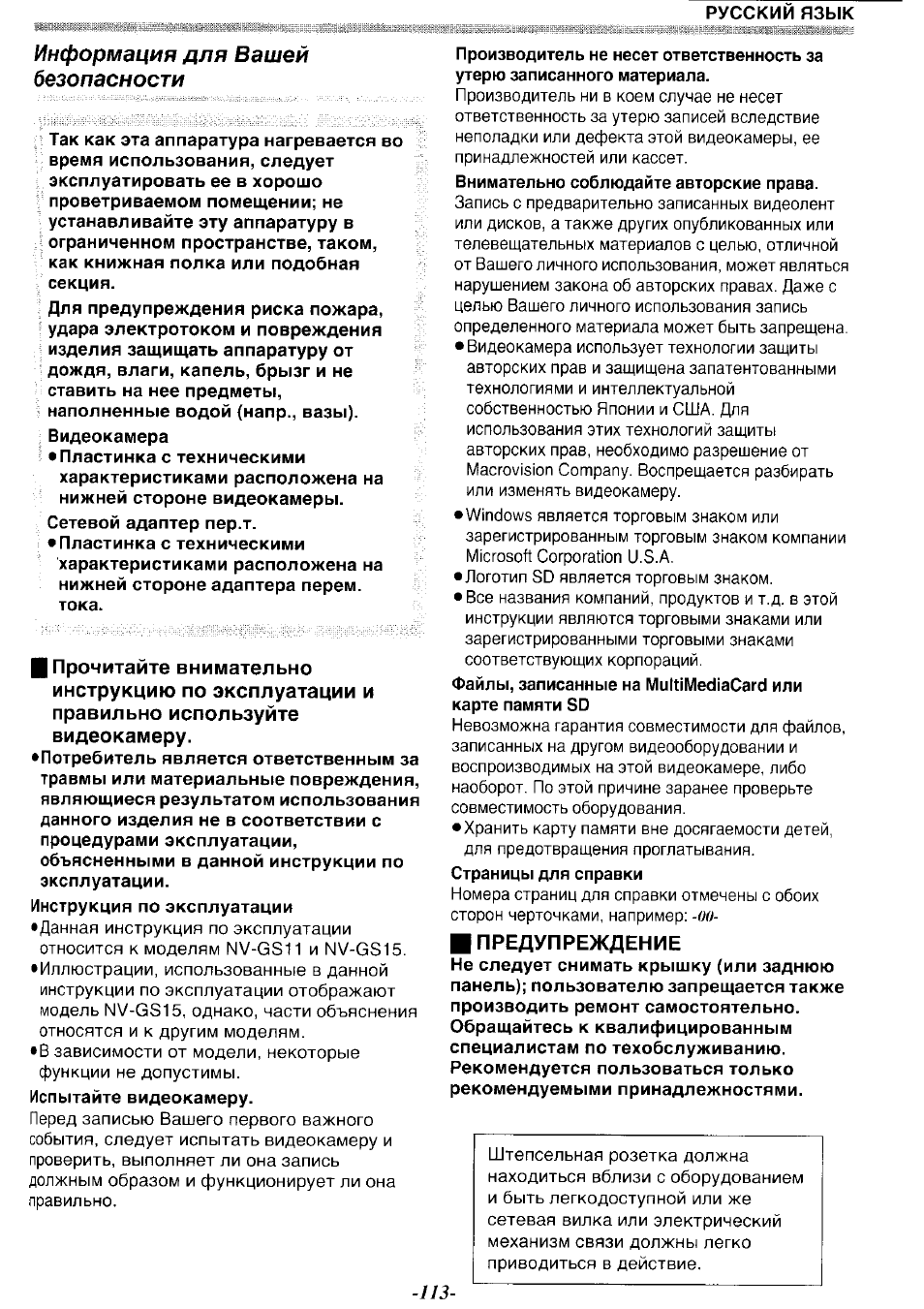 Информация для вашей безопасности