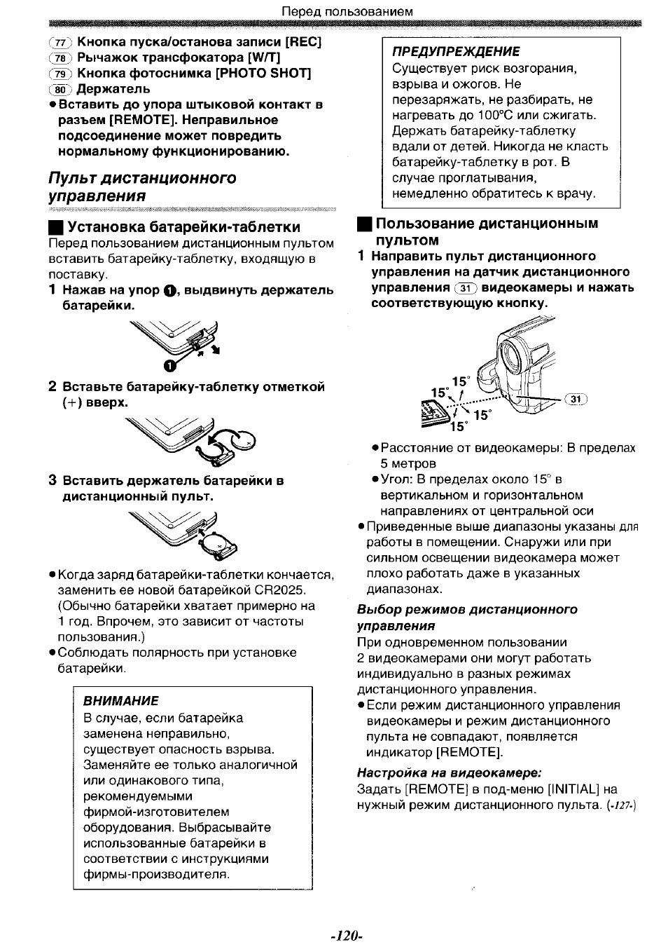 Пульт дистанционного управления, Щ установка батарейки-таблетки, 1 нажав на упор выдвинуть держатель батарейки