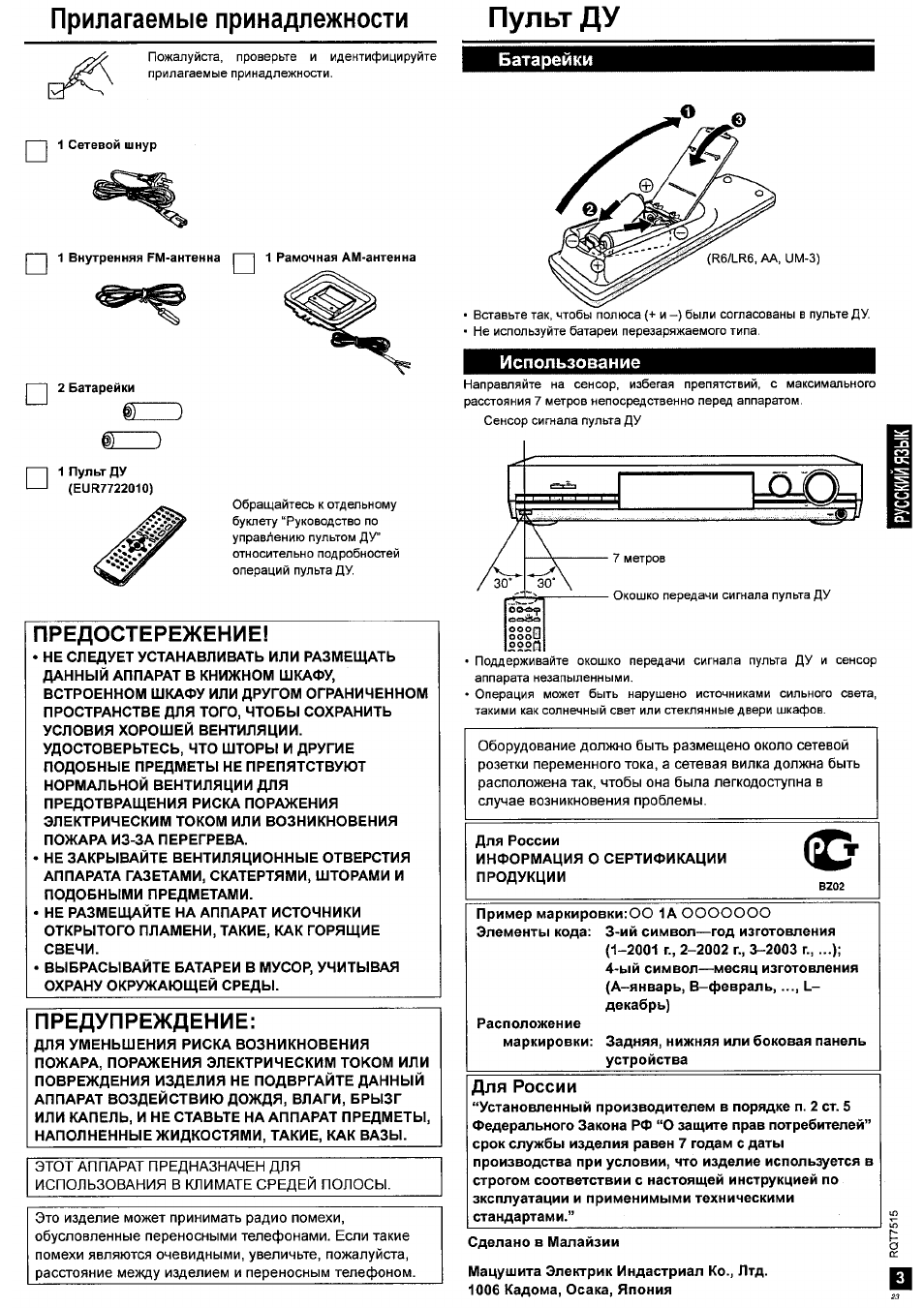 Предостережение, Предупреждение, Батарейки