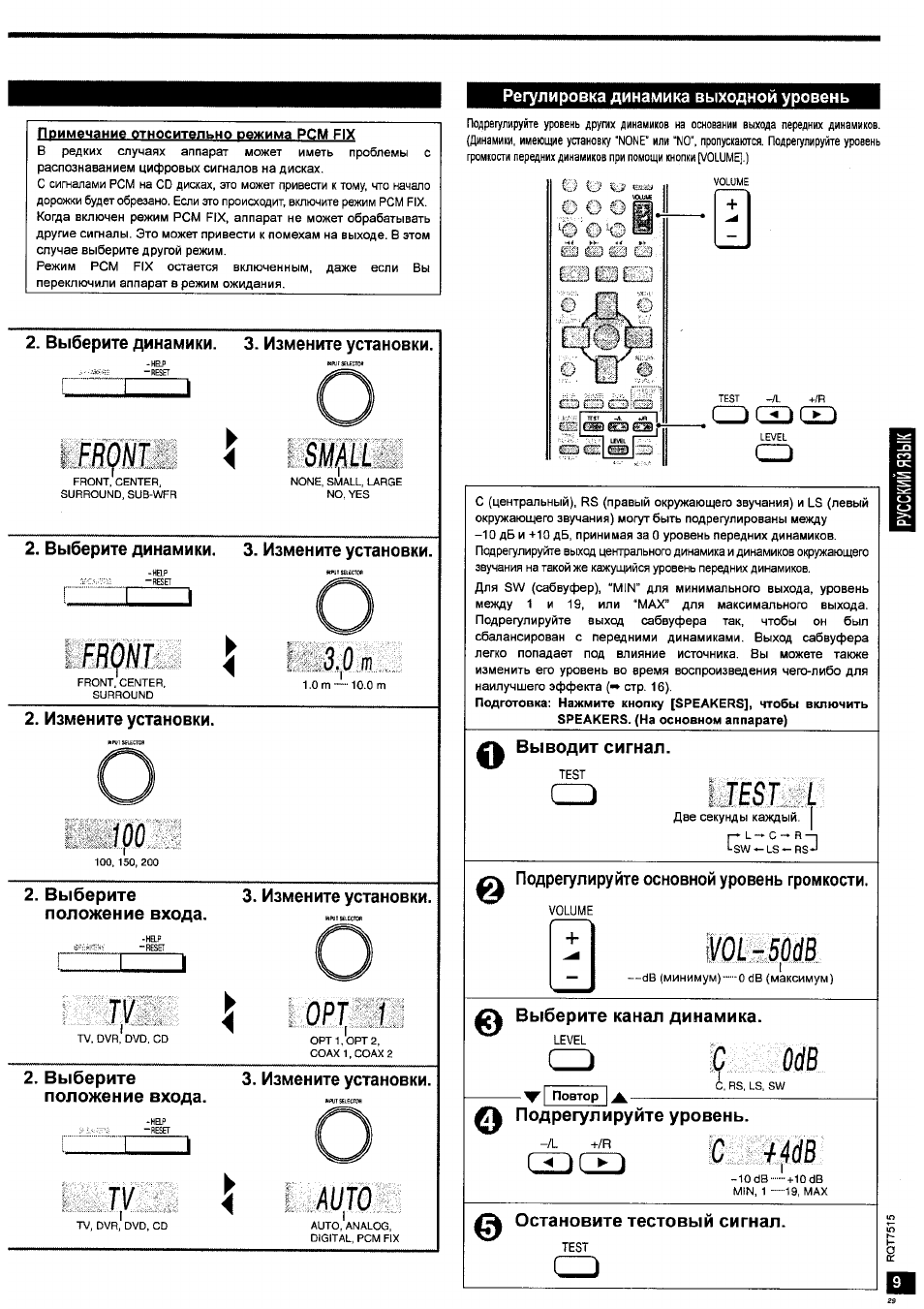 Примечание относительно режима pcm fix, Выберите динамики. 3. измените установки, Измените установки