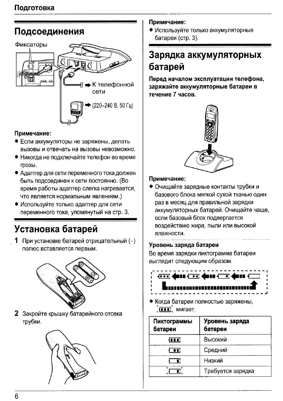 Подсоединения, Примечание, Установка батарей