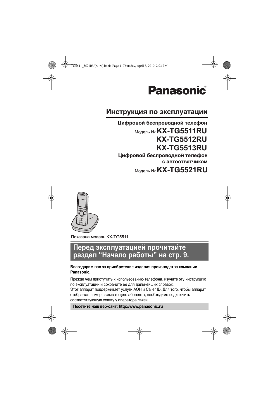 Благодарим вас за приобретение изделия производства компании...