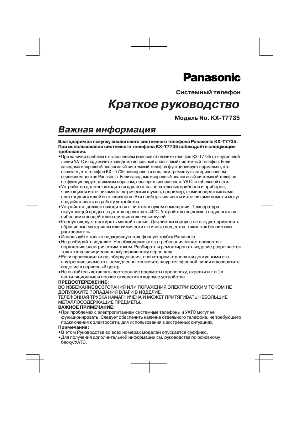 Краткое руководство Модель No. KX T...