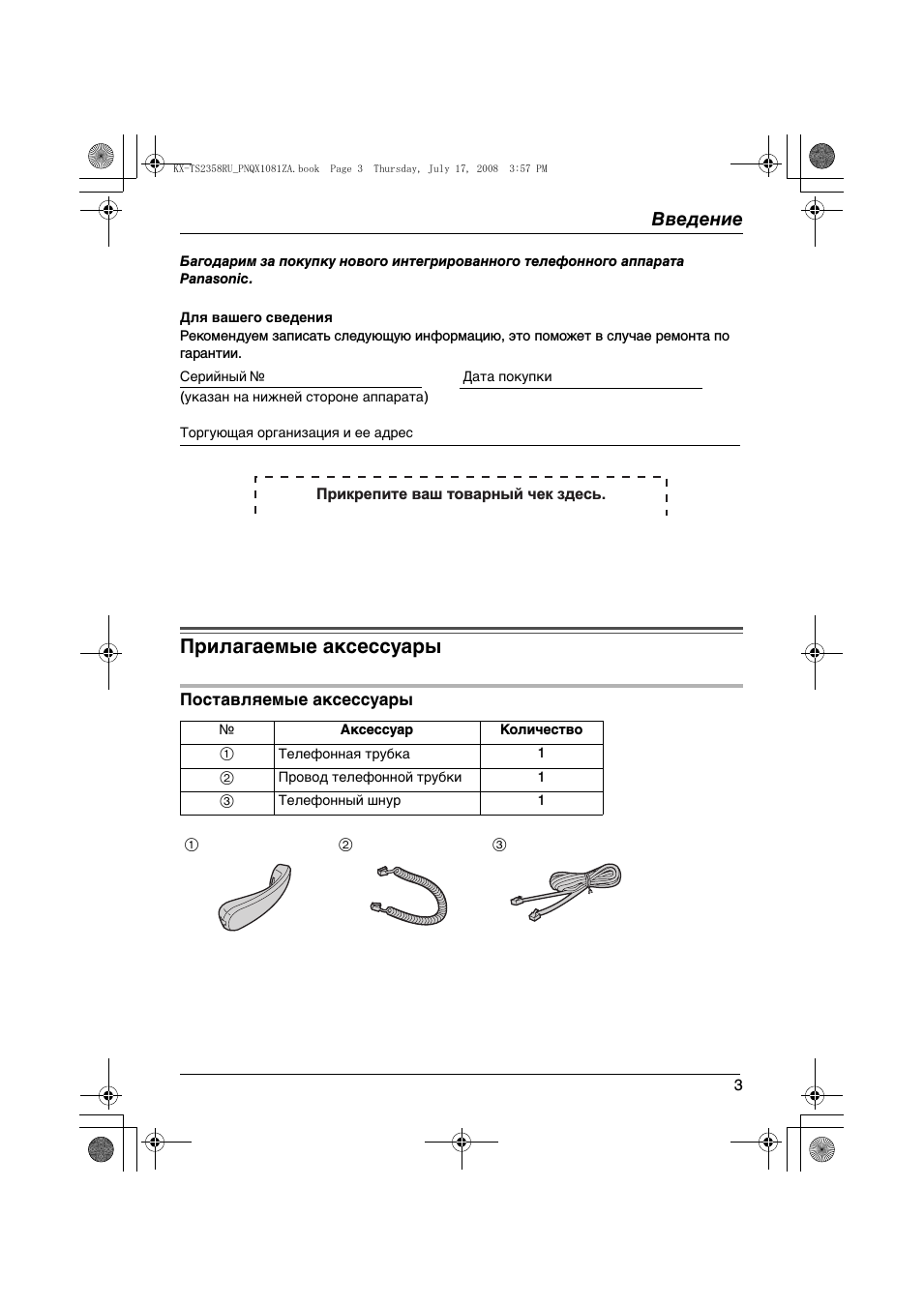Прилагаемые аксессуары, Введение