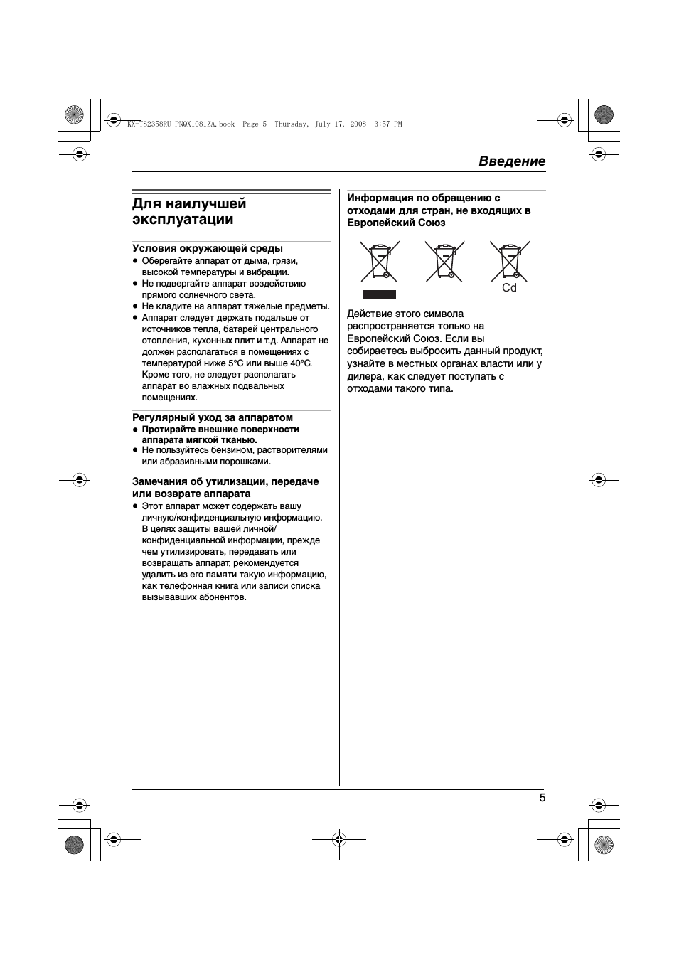Для наилучшей эксплуатации, Введение