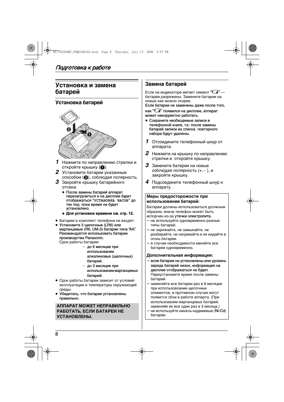 Golfotobka k pa°ote установка и замена батарей
