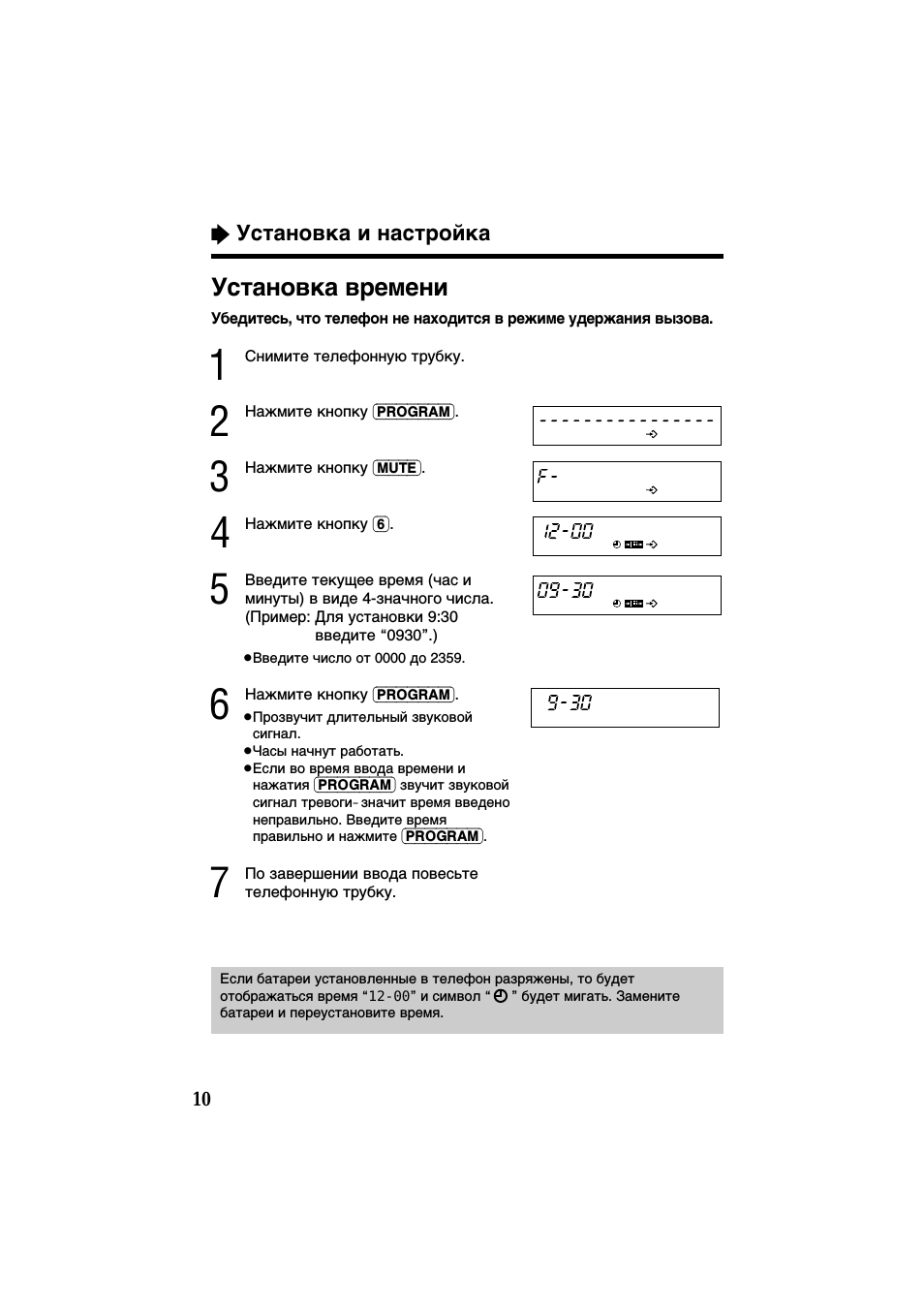 Установка времени, Установка и настройка