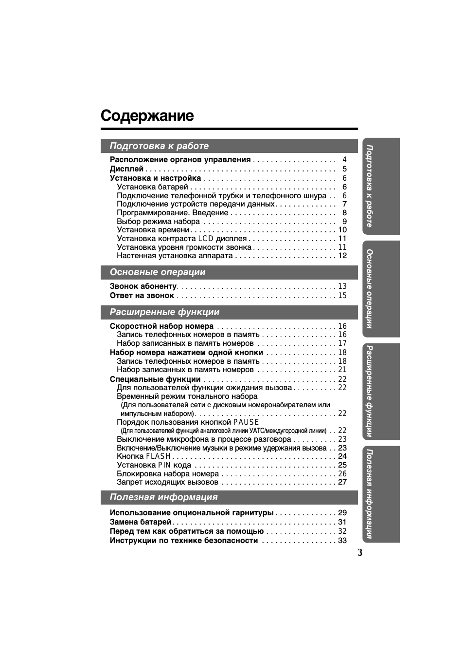 Содержание Подготовка к работе Расположение органов управлен...